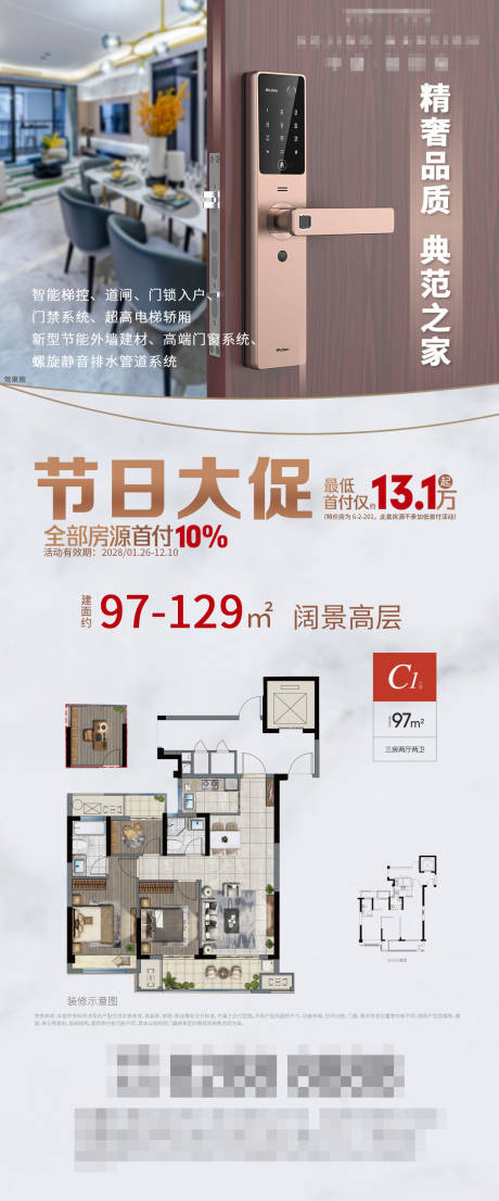 源文件下載【享設(shè)計(jì)】搜索編號(hào)：97820015599762412【戶型海報(bào)】
