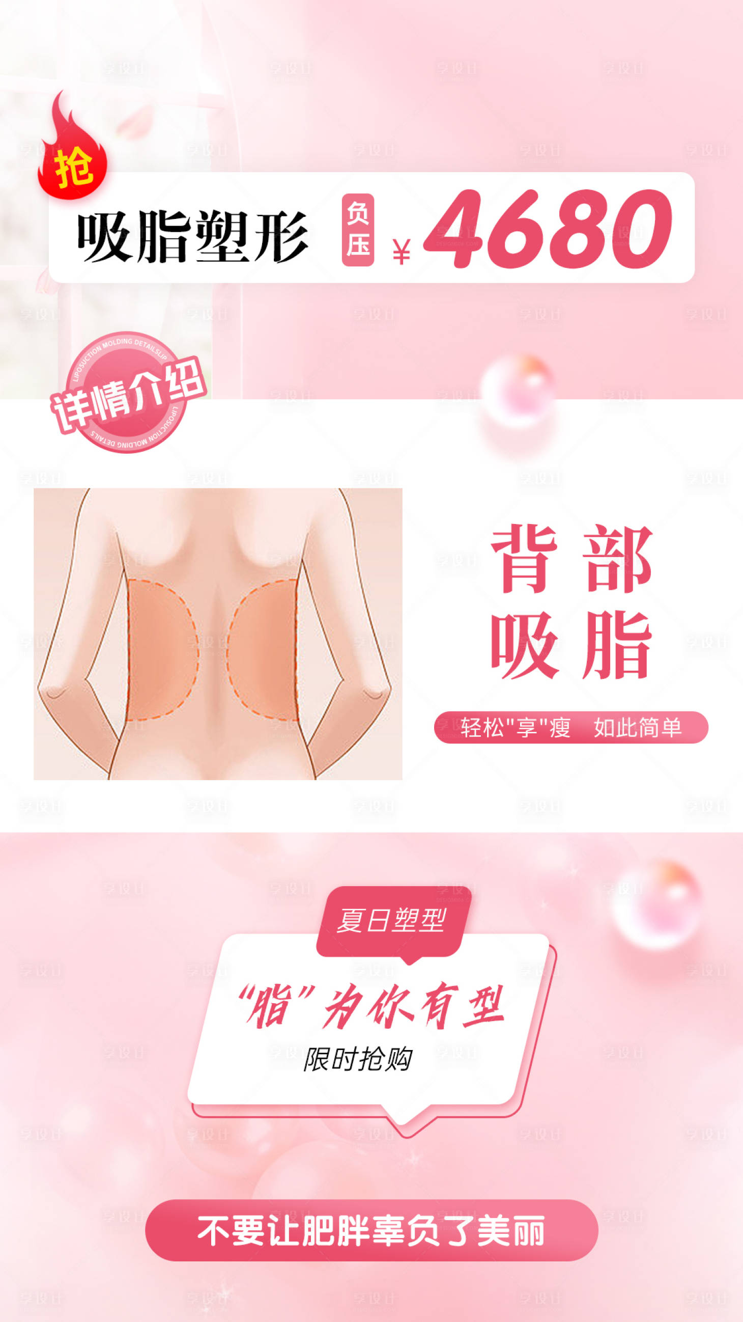 源文件下载【吸脂海报】编号：66170015536934972