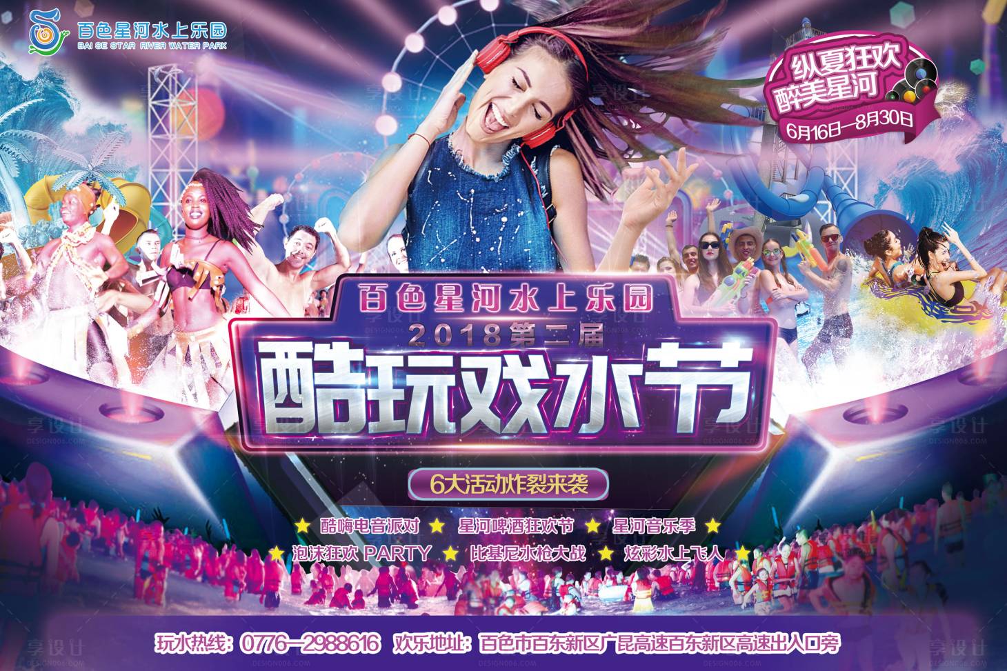 源文件下載【享設(shè)計(jì)】搜索編號：86610015323361258【水上樂園海報(bào) 】