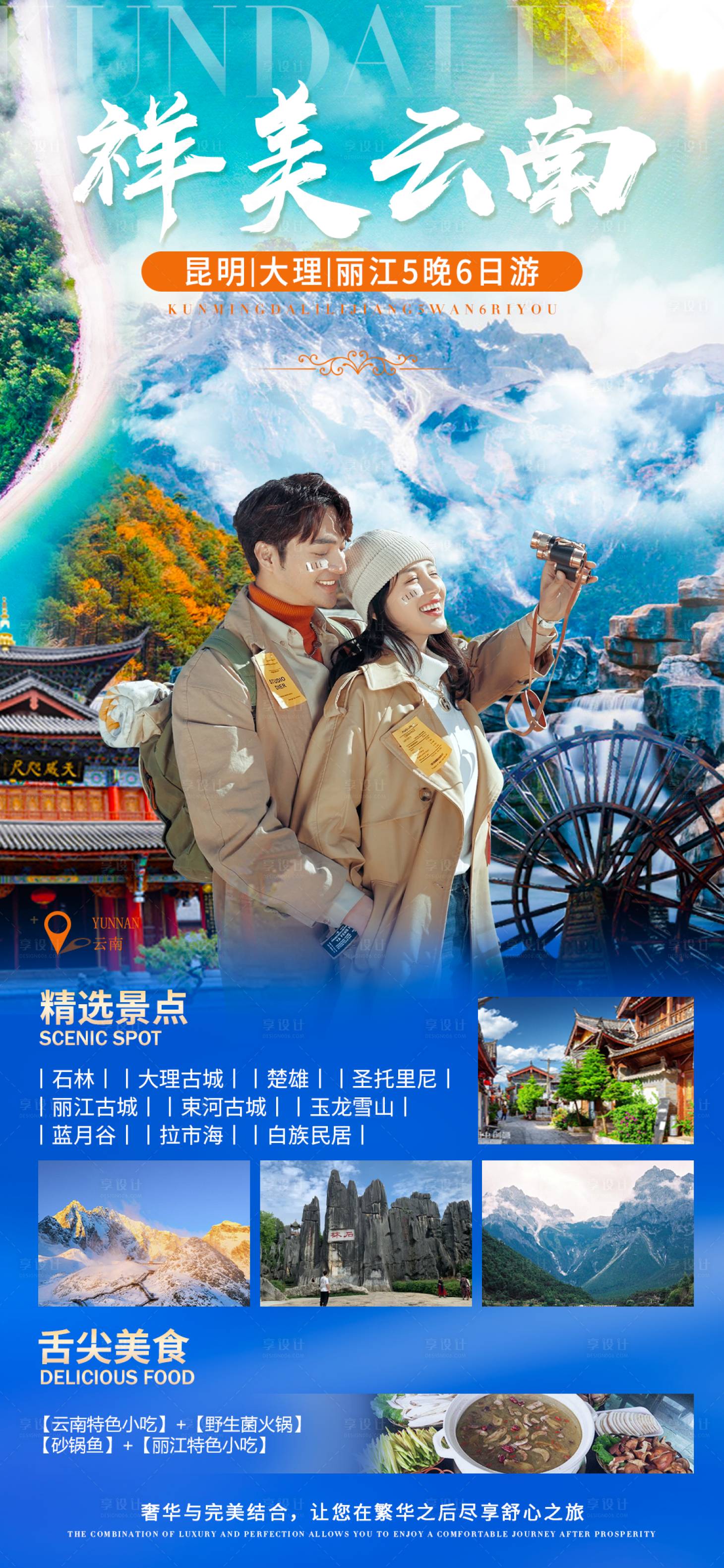 源文件下載【享設計】搜索編號：89630015355831046【大理麗江旅游】