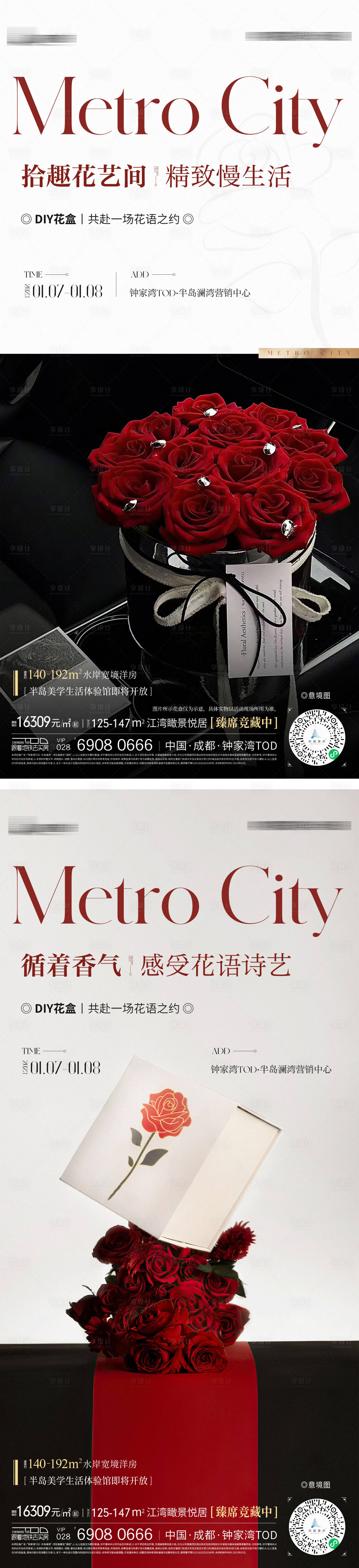 源文件下载【享设计】搜索编号：22130015392039965【花艺活动系列海报】