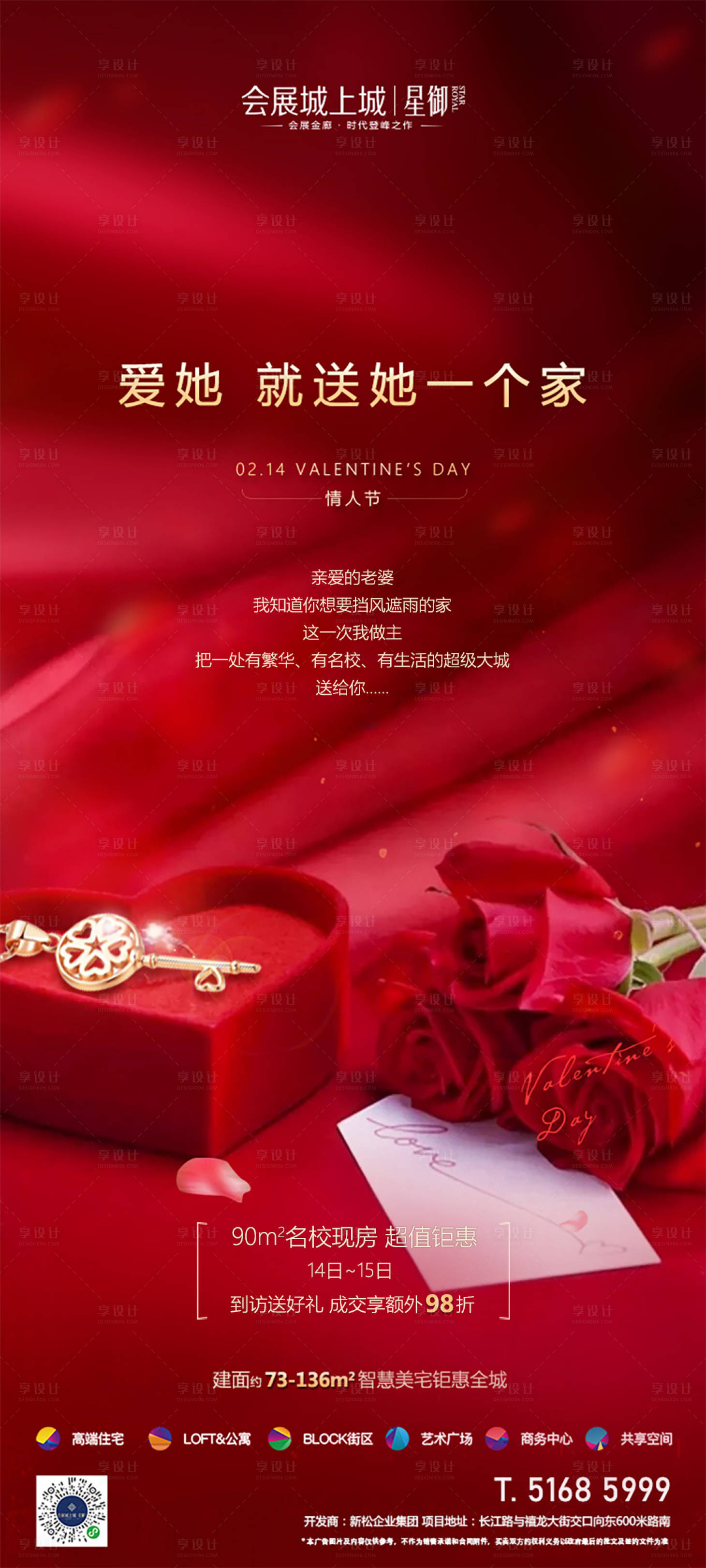 源文件下載【享設(shè)計】搜索編號：86630015261652704【地產(chǎn)情人節(jié)海報】