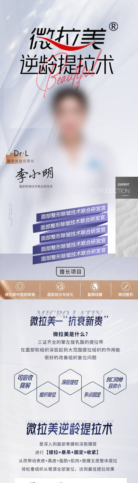 源文件下載【醫(yī)美海報(bào)醫(yī)生長(zhǎng)圖微拉美】編號(hào)：23490015115244181