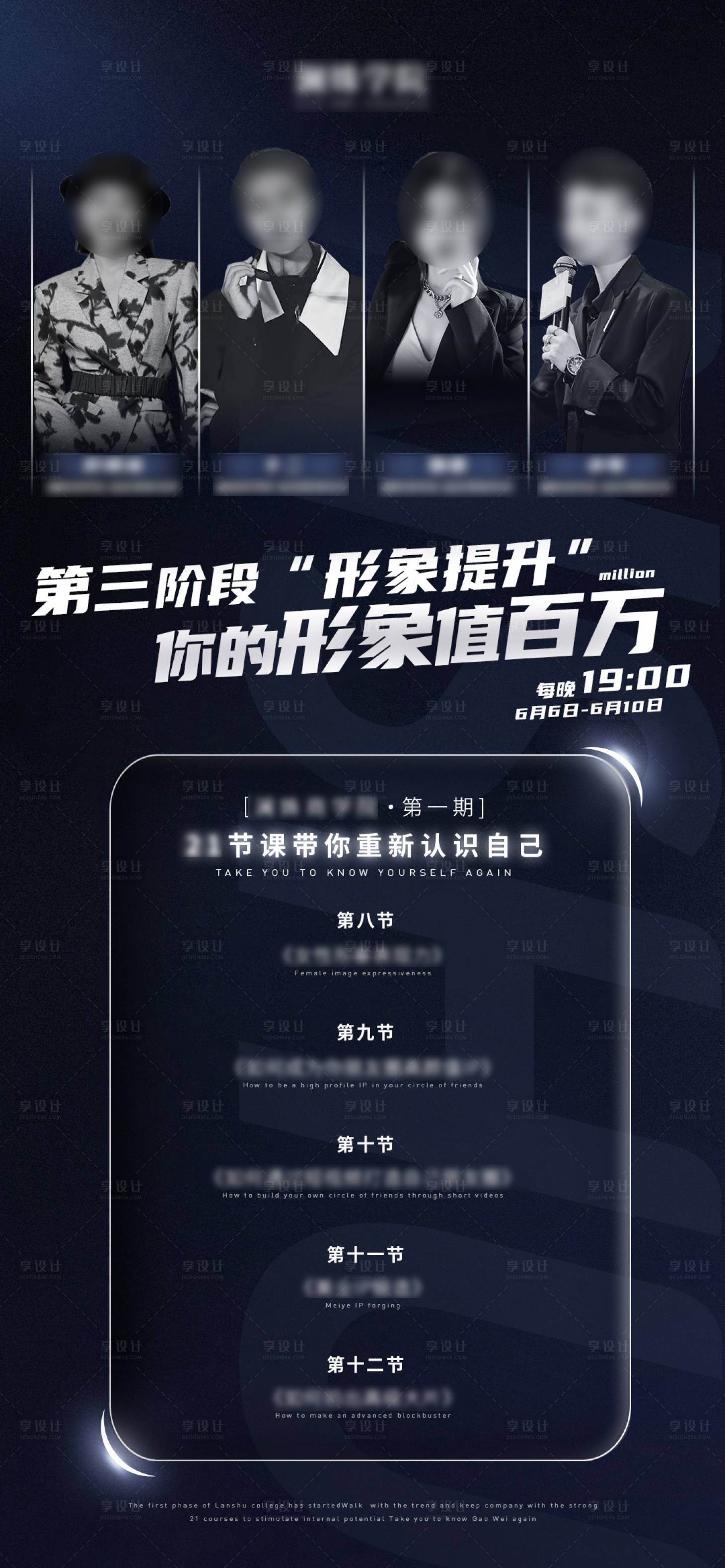 源文件下載【享設計】搜索編號：21740015484251976【抖音輕醫美直播課程人物海報】