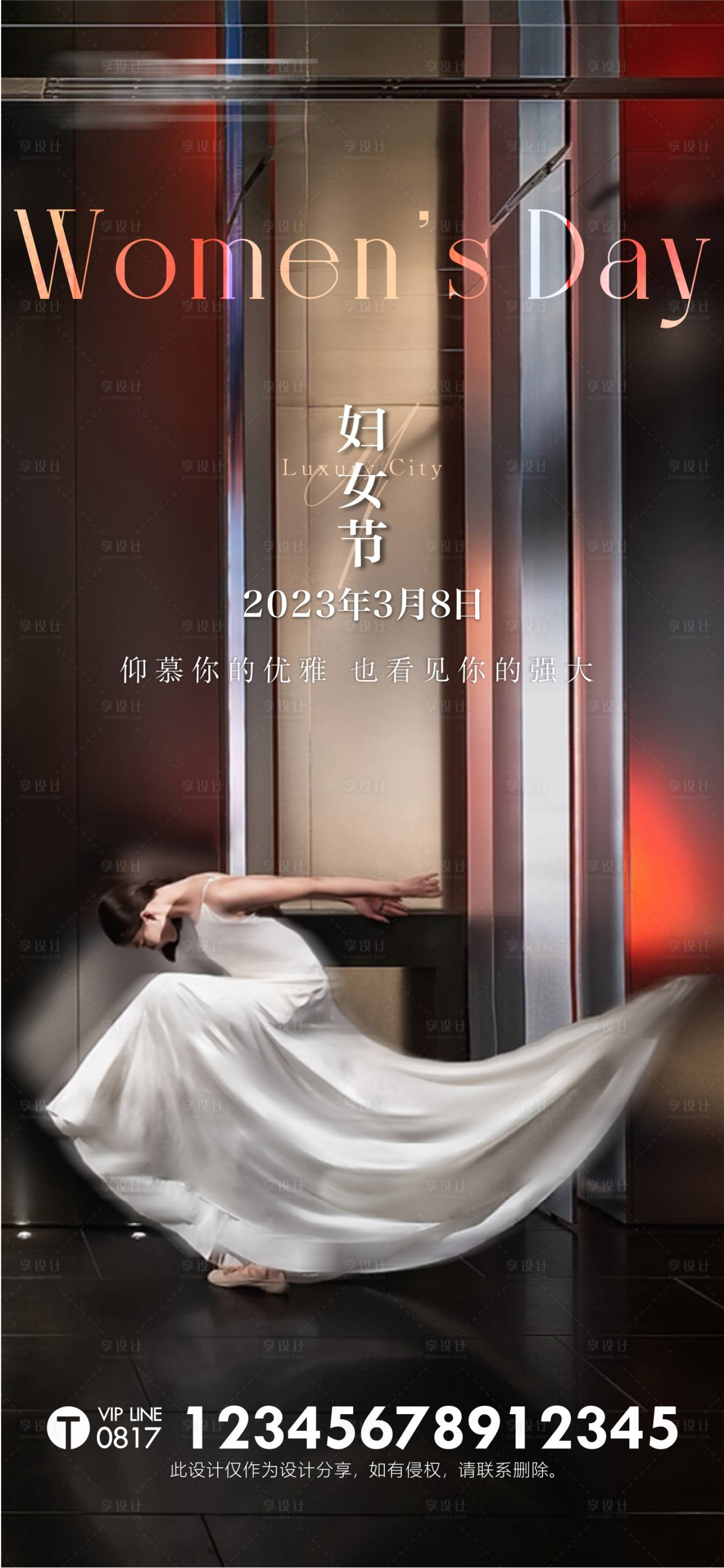 源文件下载【享设计】搜索编号：21570015172967372【38妇女节海报】