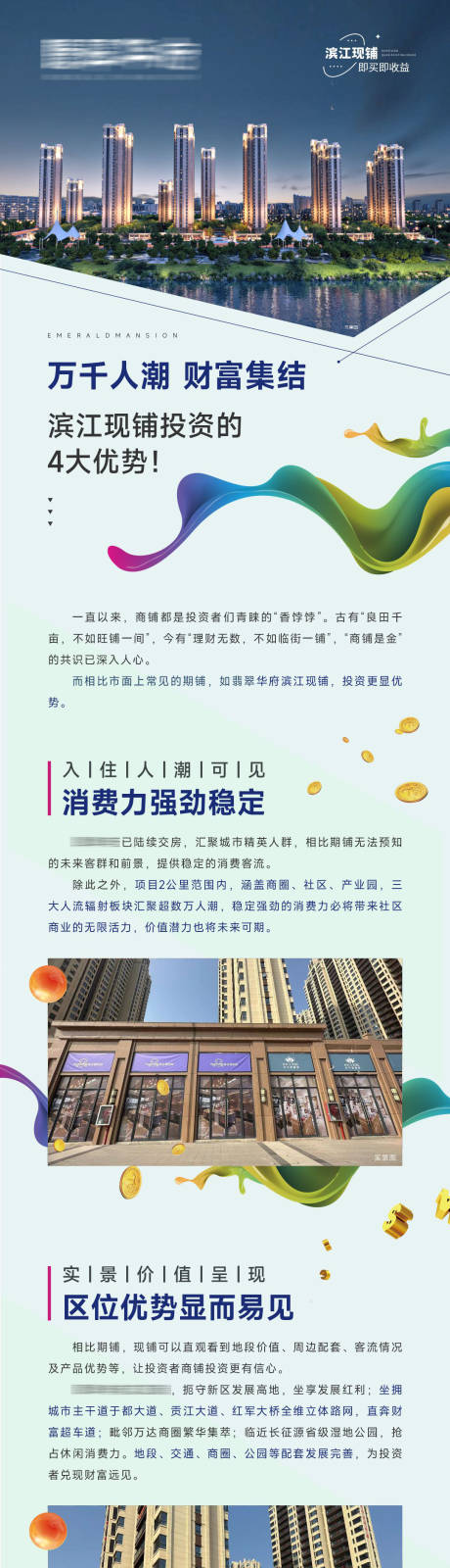 源文件下载【滨江现铺软文长图】编号：20230327152432255