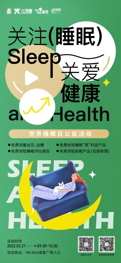 源文件下载【世界睡眠日公益活动海报】编号：10390015504356782