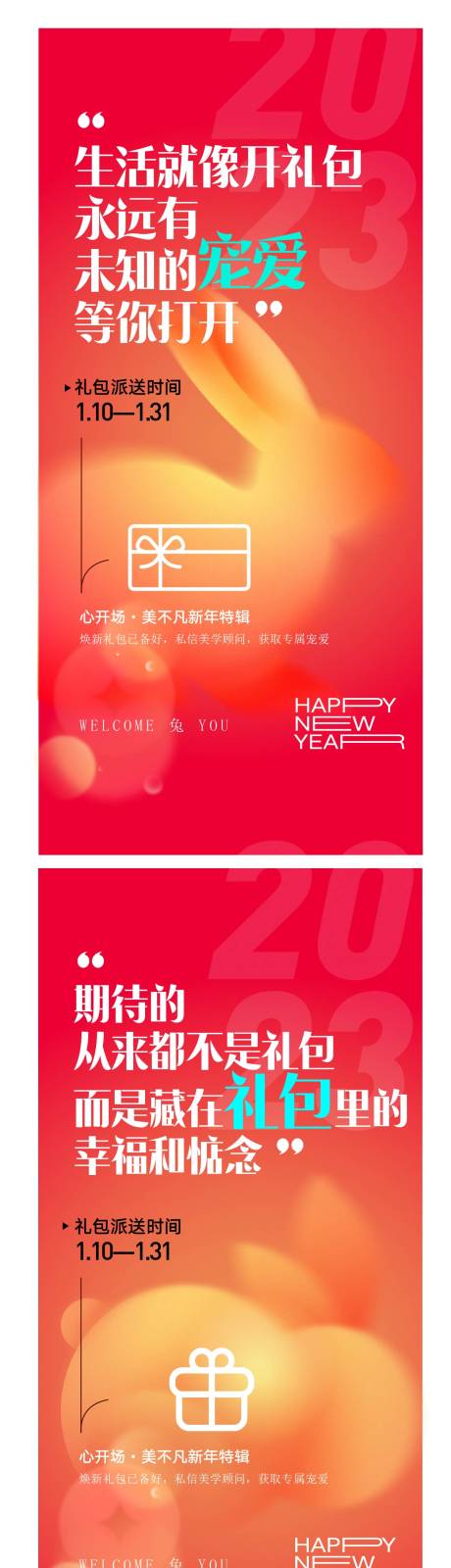 源文件下载【医美活动海报】编号：70740015732366727