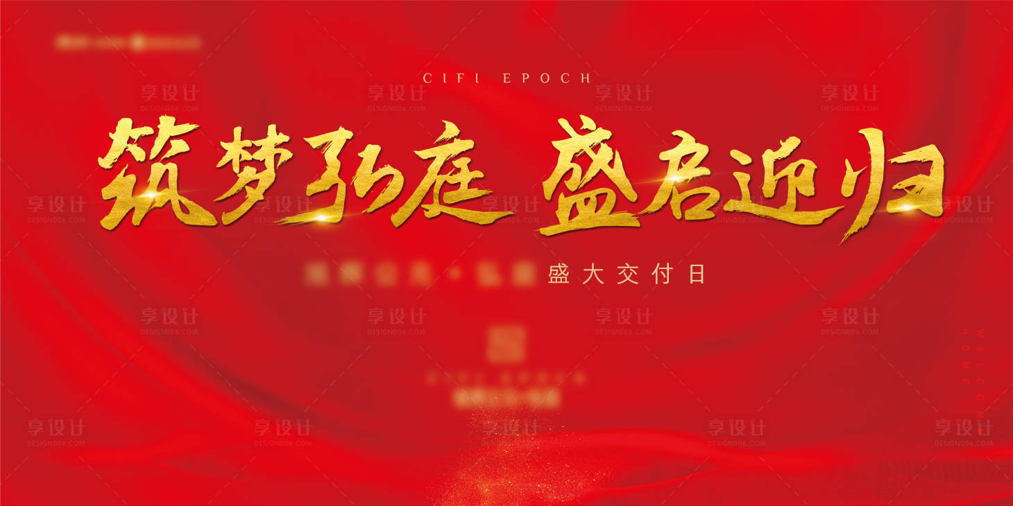 源文件下载【红色地产交付背景】编号：46510015236024489