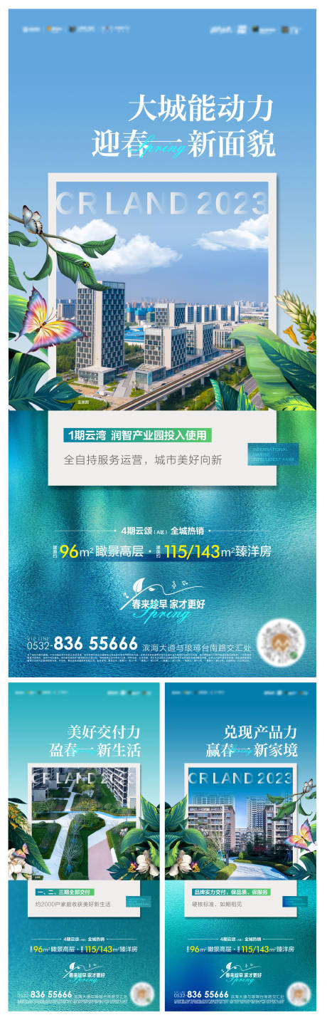 源文件下载【地产新春价值点系列海报】编号：20230306111342513