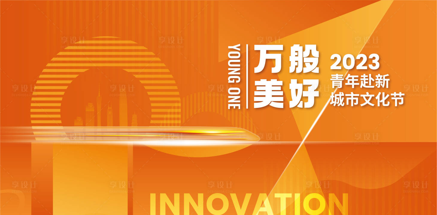 源文件下载【万般美好城市文化节画面】编号：10040015403759219
