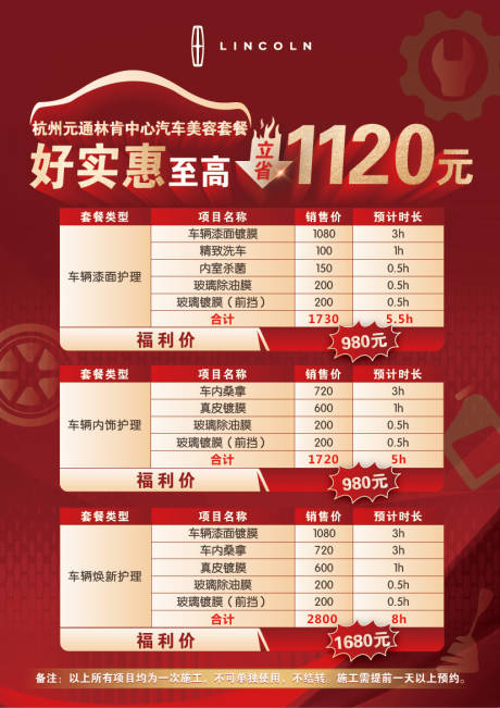 源文件下載【享設(shè)計(jì)】搜索編號(hào)：38220015698955116【汽車洗護(hù)優(yōu)惠套餐紅金海報(bào)】