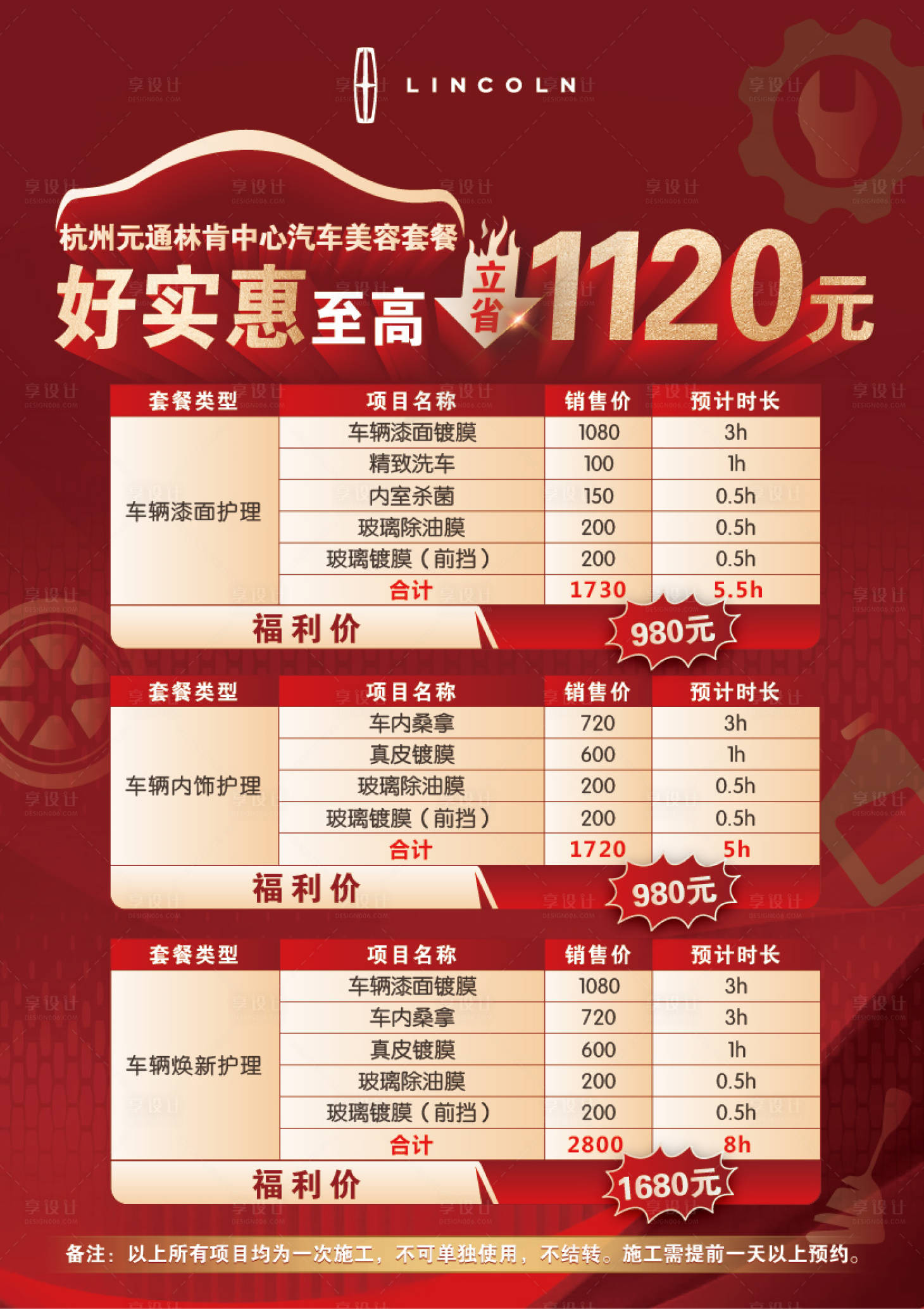 源文件下載【享設計】搜索編號：38220015698955116【汽車洗護優惠套餐紅金海報】