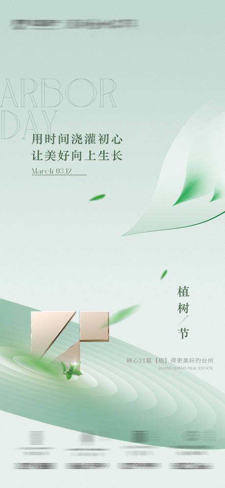 源文件下載【享設計】搜索編號：34440015269994808【植樹節海報】