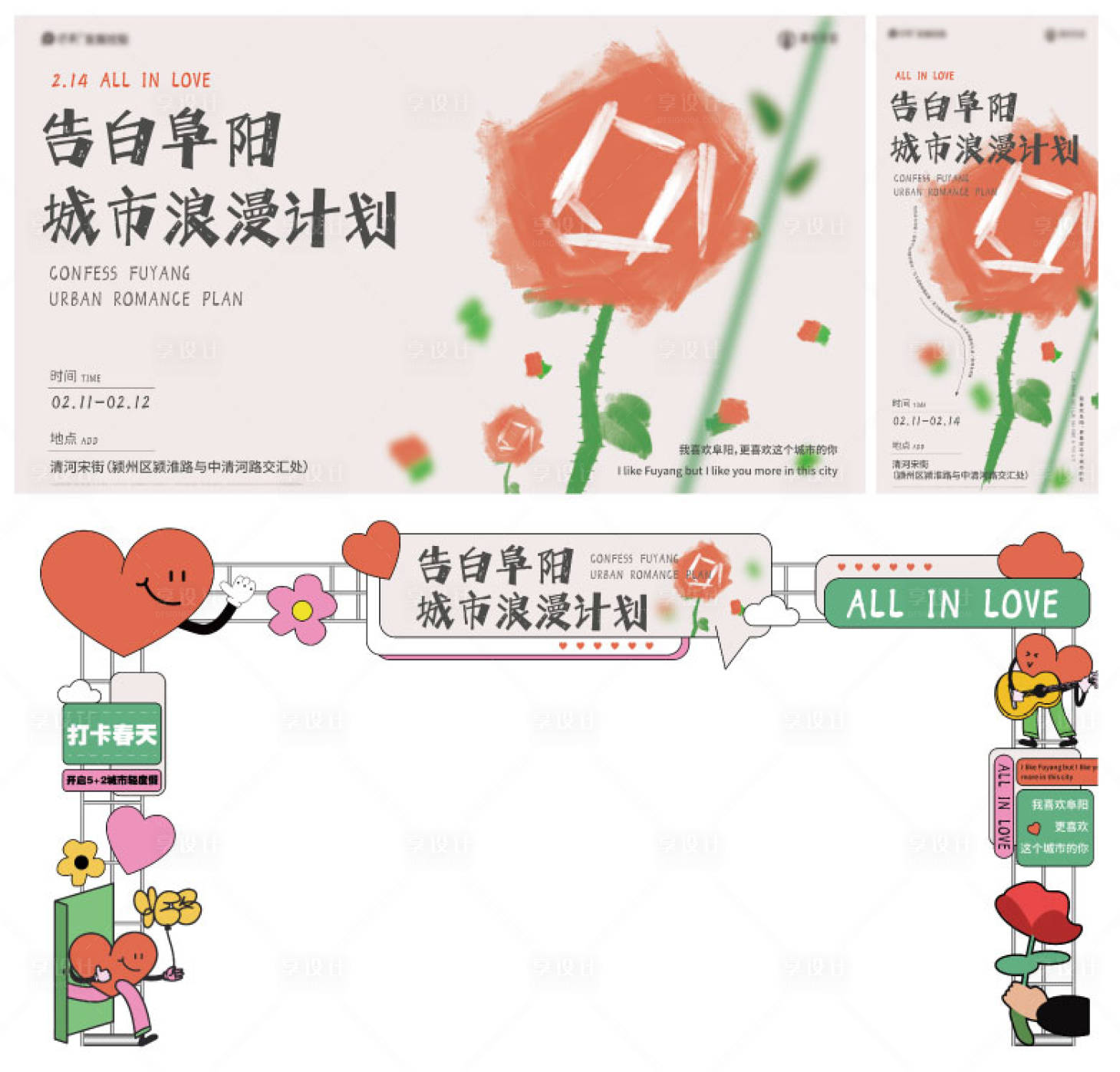 源文件下载【享设计】搜索编号：51090015765553891【情人节画面】