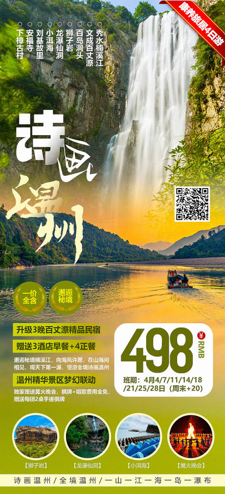 编号：20230322222718422【享设计】源文件下载-温州旅游海报