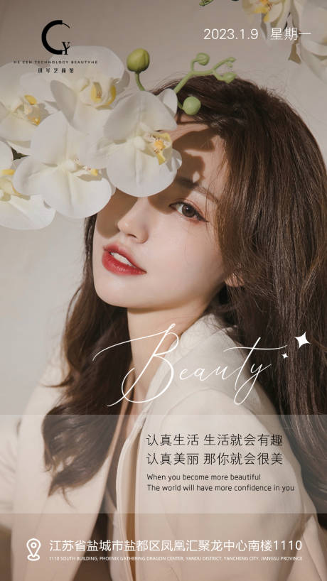 源文件下载【美容美业海报早安】编号：57140015665824808