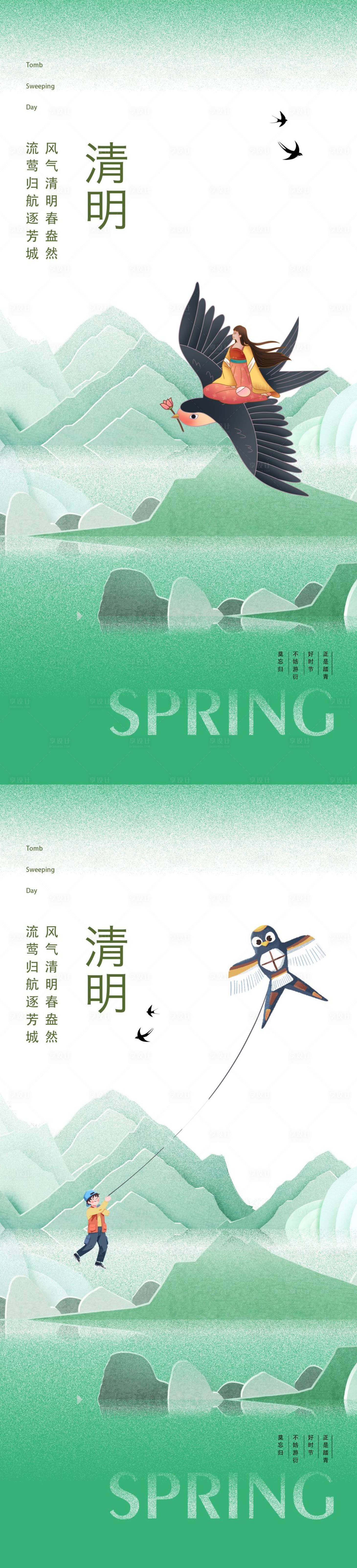 源文件下載【享設計】搜索編號：63680015091997314【清明節系列海報】