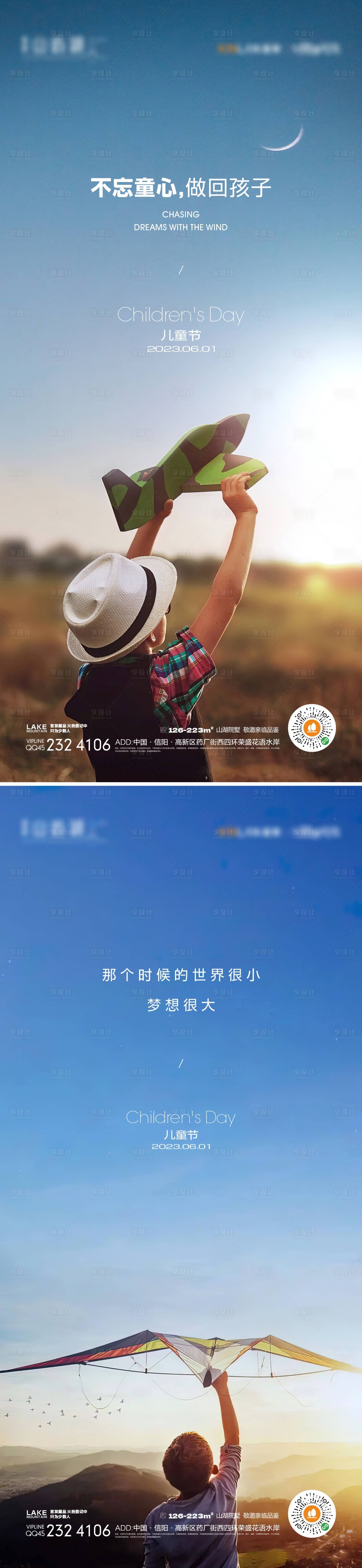 源文件下載【享設計】搜索編號：53340015499459215【兒童節海報】