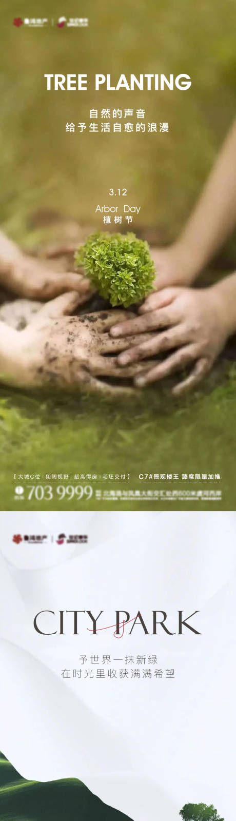 源文件下载【植树节海报】编号：38400015210648063