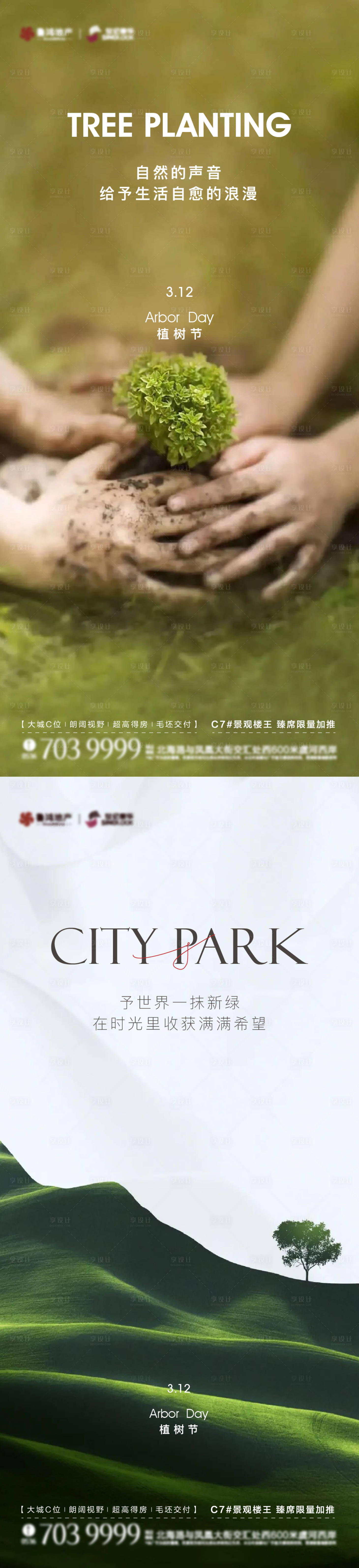 源文件下載【享設計】搜索編號：38400015210648063【植樹節海報】