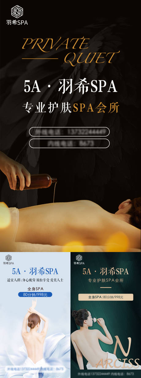 源文件下载【spa足浴护肤会所海报】编号：95420015617688621