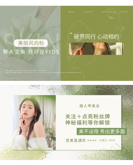 源文件下载【绿色清新春天医美美业banner】编号：65820015306552083