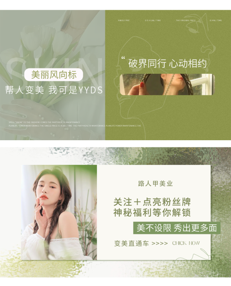 源文件下载【绿色清新春天医美美业banner】编号：20230312201004097