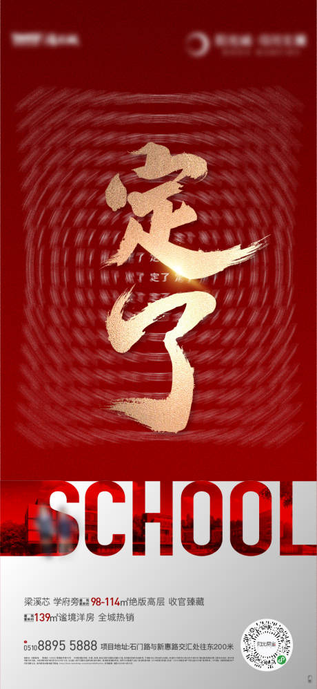 源文件下載【地產(chǎn)學(xué)區(qū)房海報(bào)】編號(hào)：96170015549293771