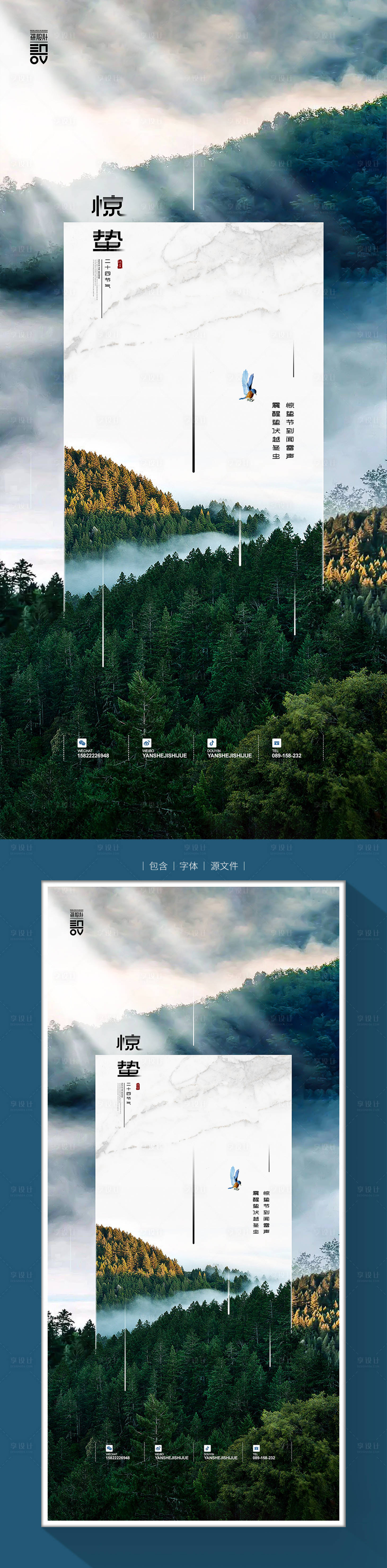 源文件下載【驚蟄海報】編號：21470015130178829
