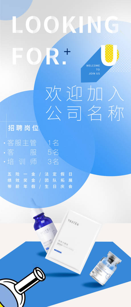 源文件下載【享設(shè)計(jì)】搜索編號(hào)：64550015393171817【招聘海報(bào)】