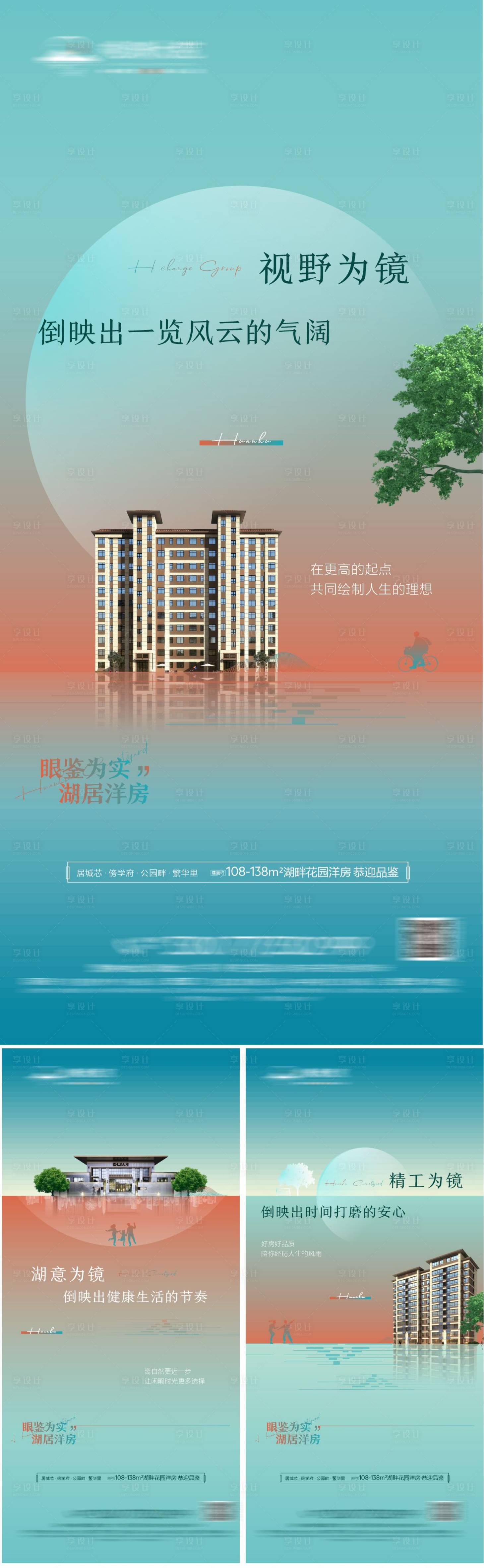 源文件下載【享設計】搜索編號：17260015504877009【地產湖居洋房系列海報】