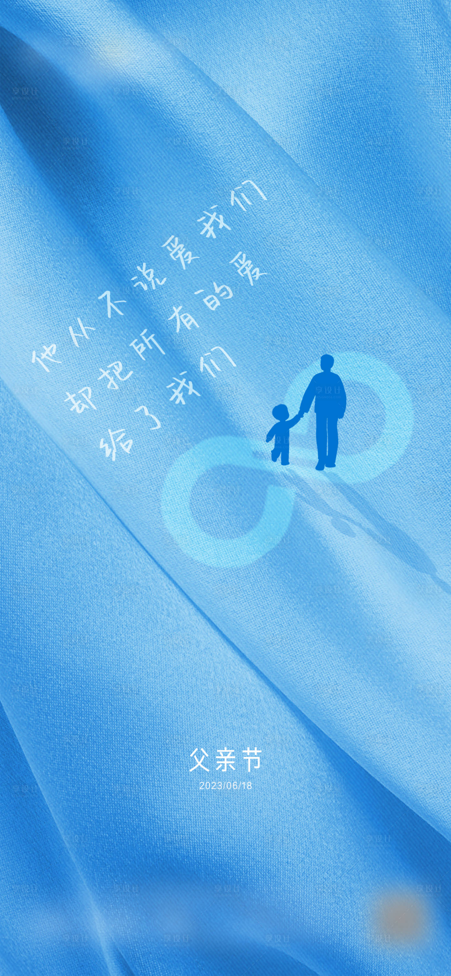源文件下載【享設計】搜索編號：97570015384624687【父親節海報】
