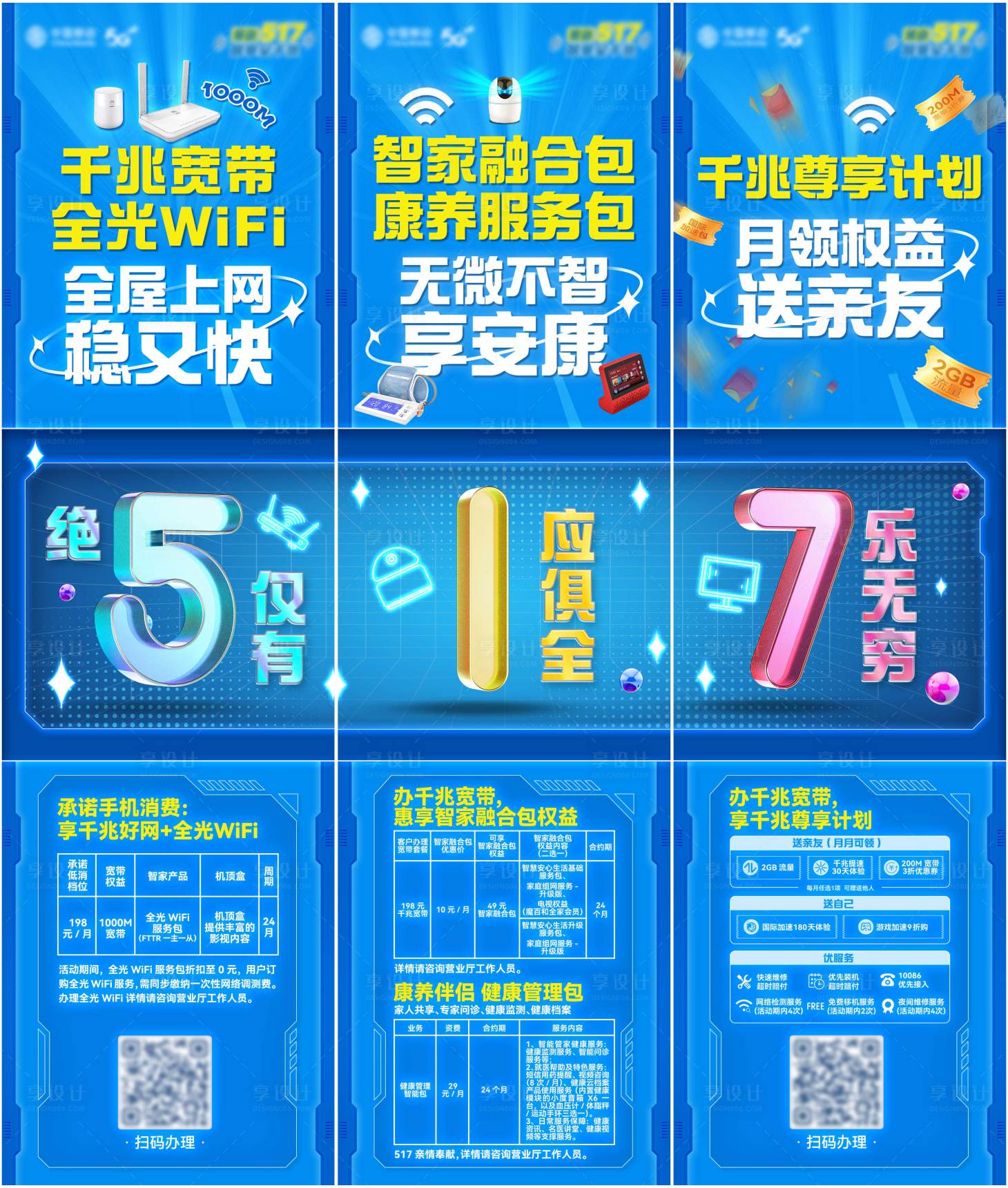 源文件下载【世界电信日三宫格】编号：16890015133388961