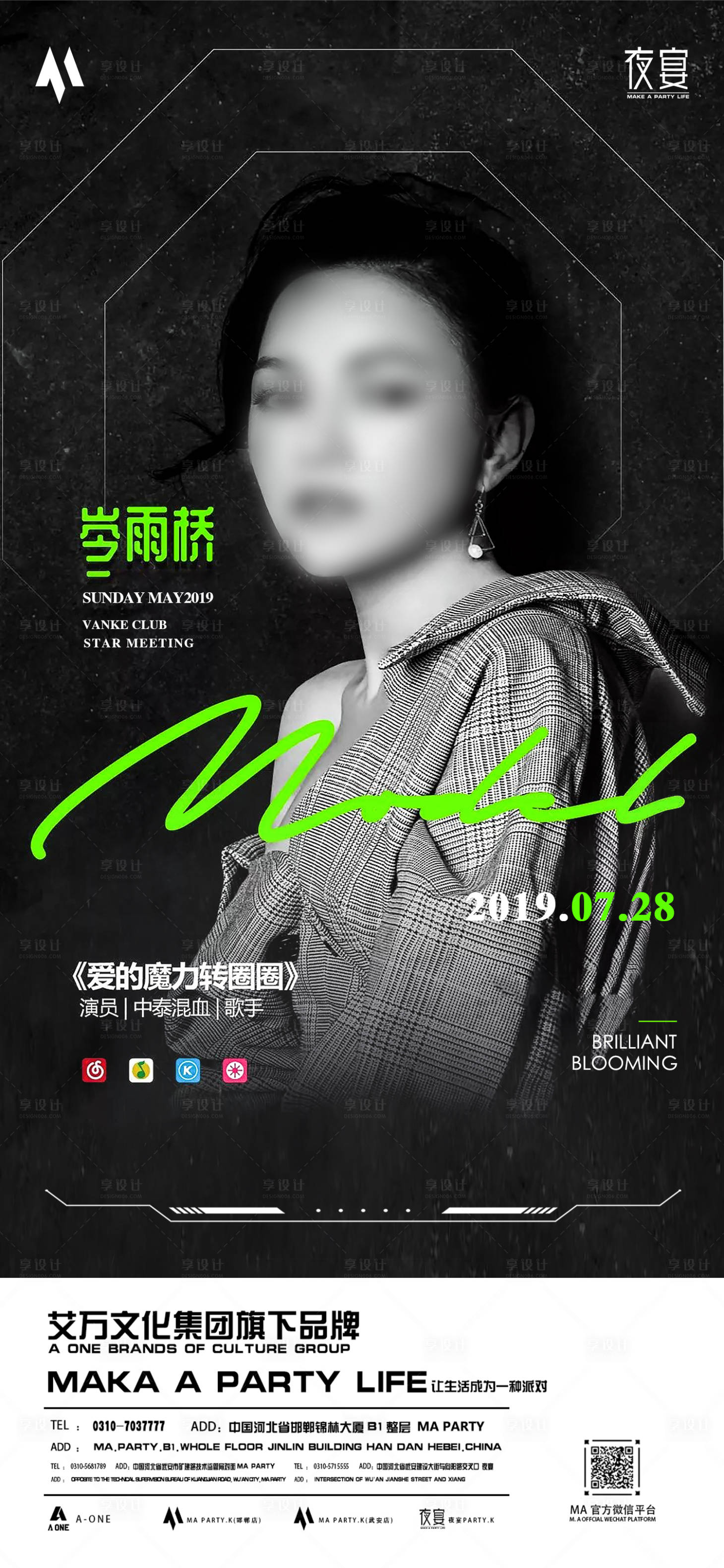 源文件下載【享設計】搜索編號：63750013695261827【酒吧夜店嘉賓模特海報】