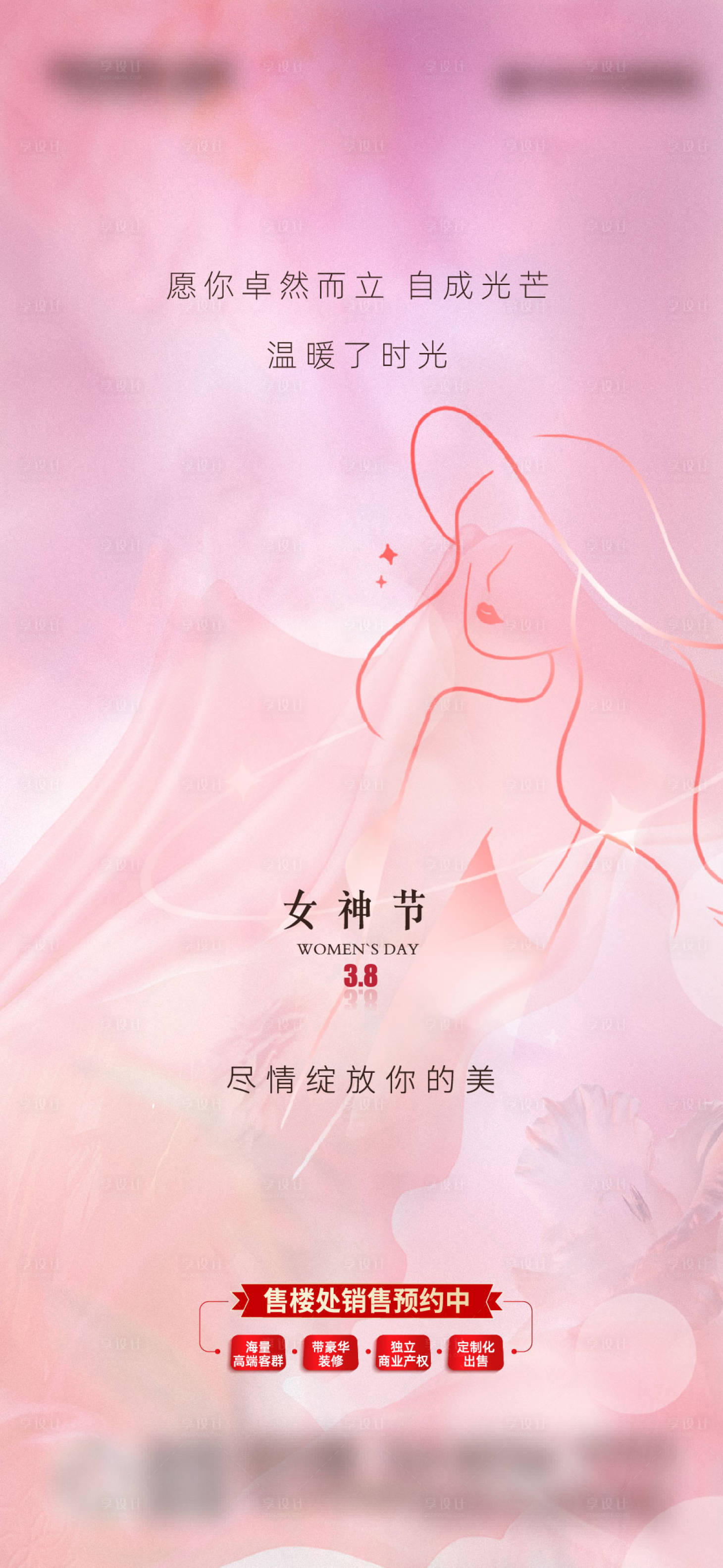 源文件下载【享设计】搜索编号：59460015079532667【地产女神节海报】