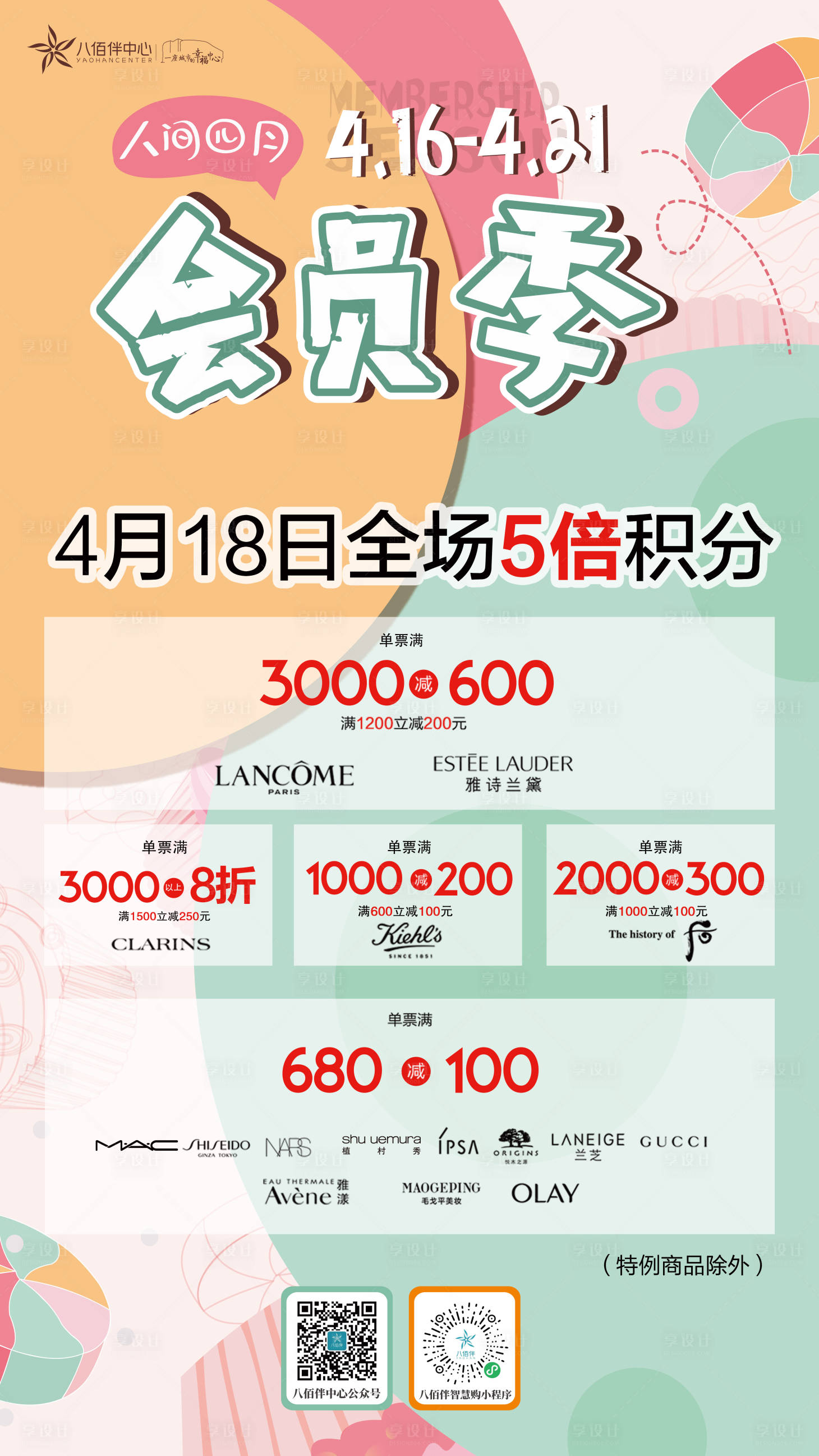源文件下載【享設計】搜索編號：55260015138405078【會員季活動海報】