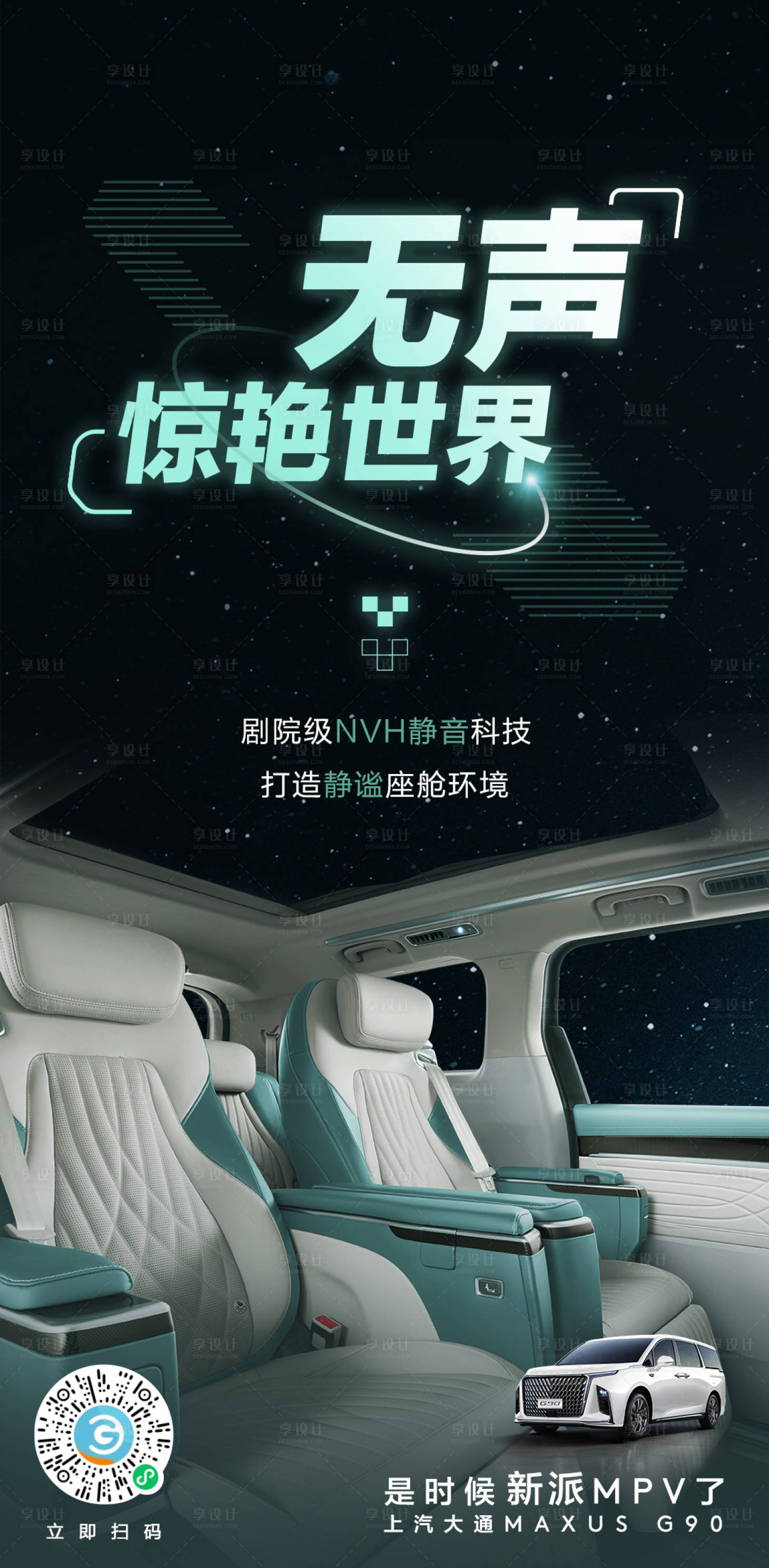源文件下载【享设计】搜索编号：20690015223378782【汽车海报内饰座舱海报】