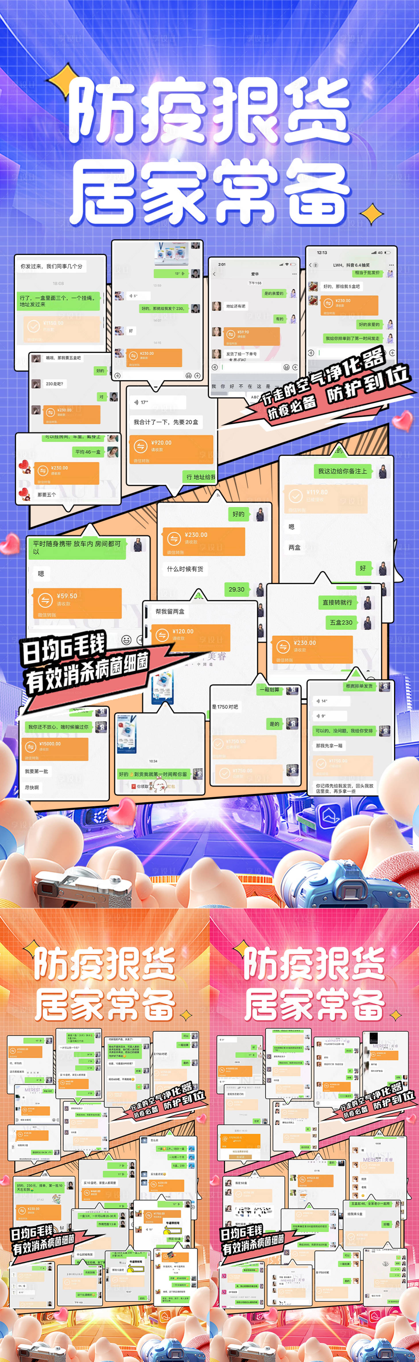 源文件下载【享设计】搜索编号：69140015348195418【微商活动爆单系列海报】