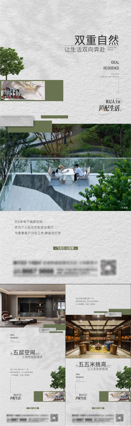 源文件下载【地产洋房系列刷屏】编号：52290015271558705