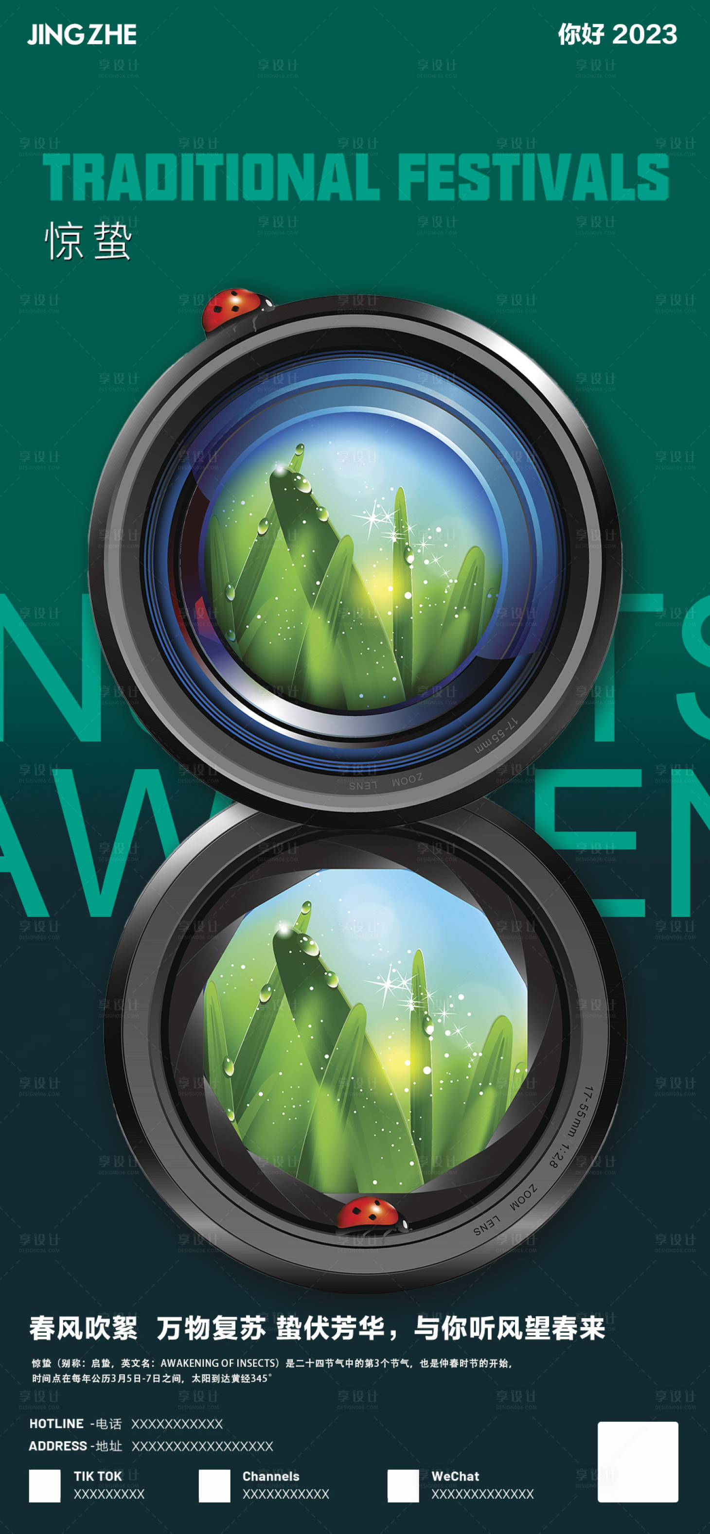 源文件下载【享设计】搜索编号：38240015158378684【惊蛰24节气海报】
