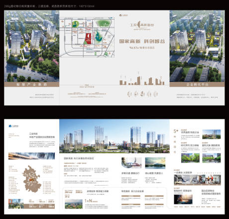源文件下载【地产产业园写字楼四折页】编号：31050015186433784