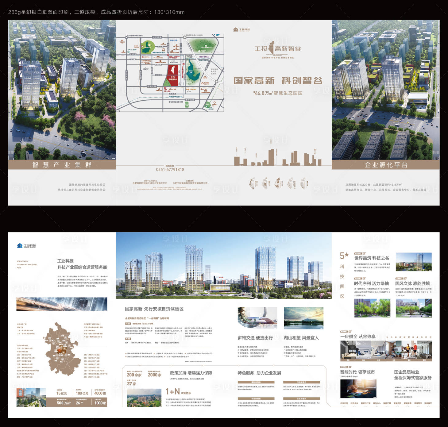 源文件下載【地產產業園寫字樓四折頁】編號：31050015186433784