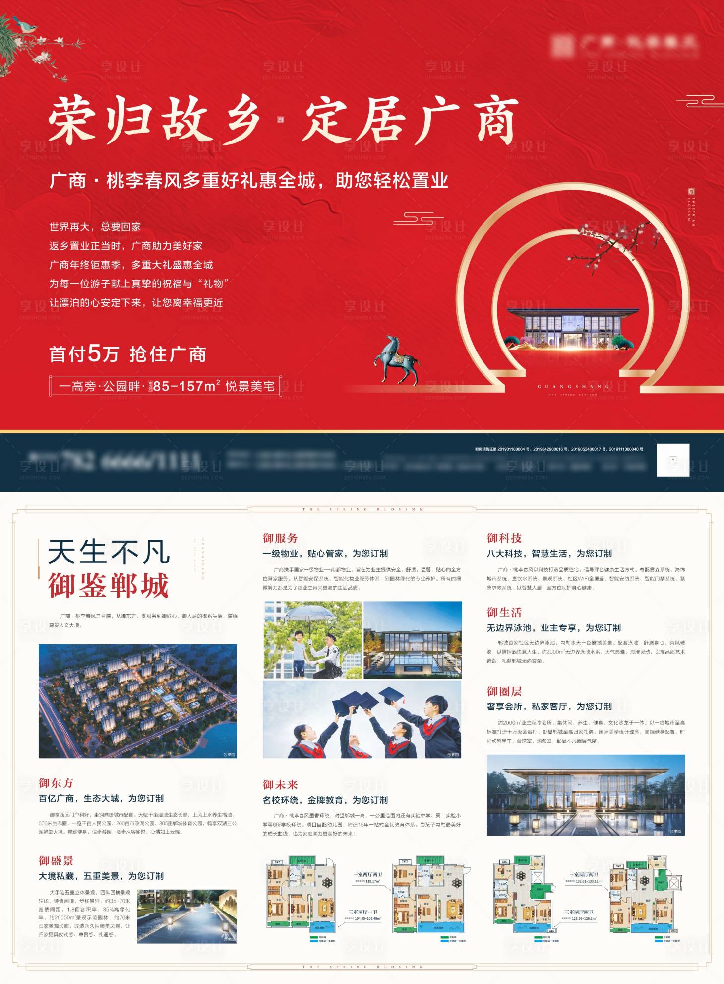 源文件下載【享設計】搜索編號：84950015112428650【地產宣傳單頁】