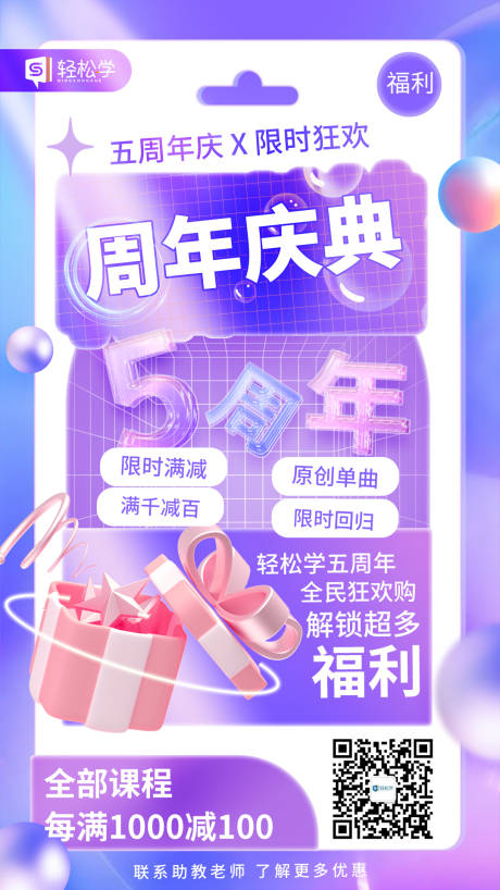源文件下载【享设计】搜索编号：33460015194842102【5周年庆活动宣传海报】