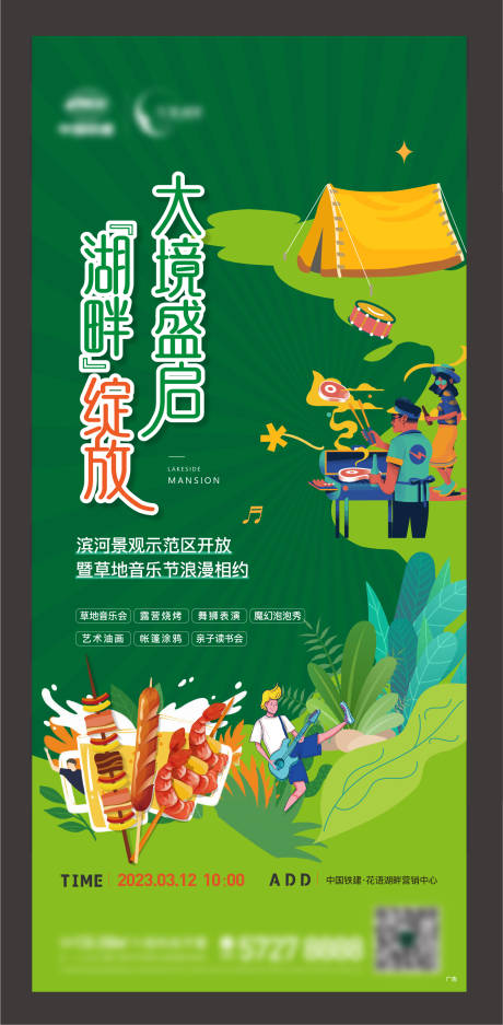 源文件下載【享設計】搜索編號：26280015231491483【示范區開放活動海報】