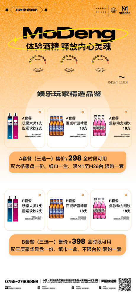 源文件下载【夜店酒水海报】编号：61320015524594508