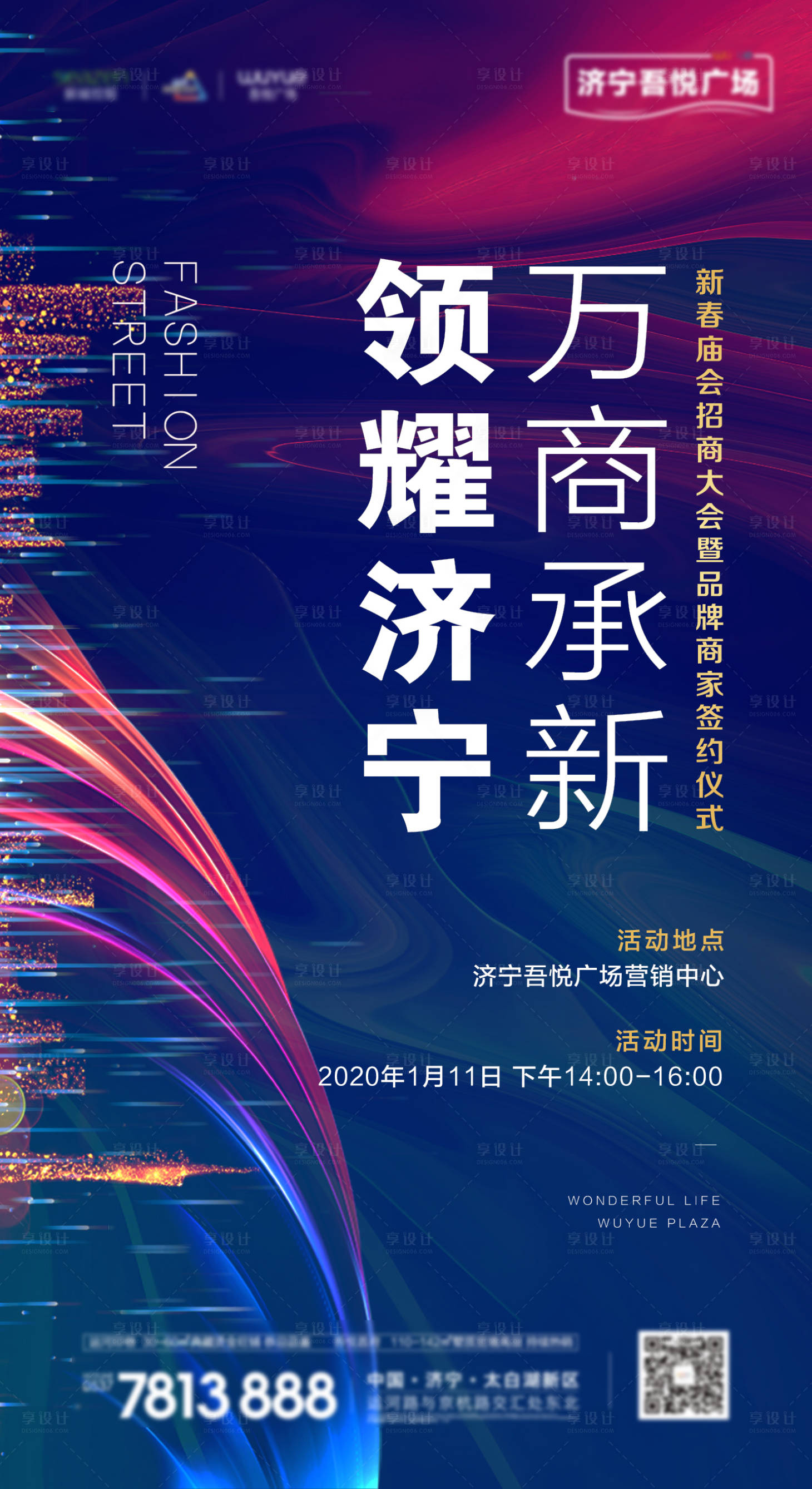 源文件下载【商业招商海报】编号：20460015698523979