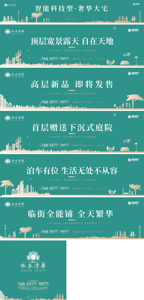 源文件下载【地产系列围挡】编号：92990015556808909