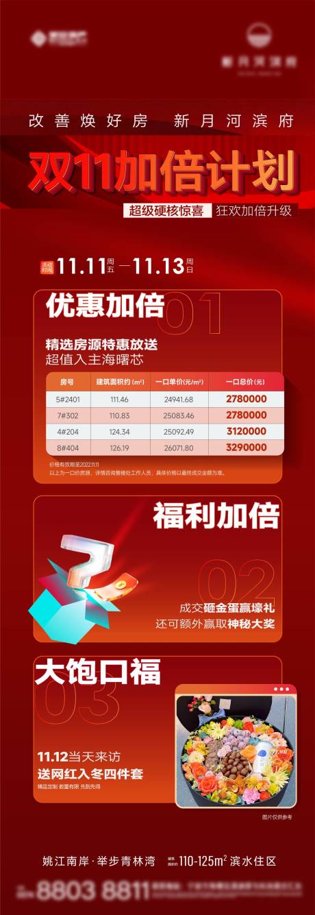 源文件下载【特价房活动海报】编号：68430015321261806